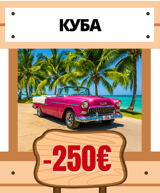 Куба